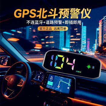 Solar-powered wireless electronic dog new car hud heads-up display gps high-definition beidou radar safety warning device