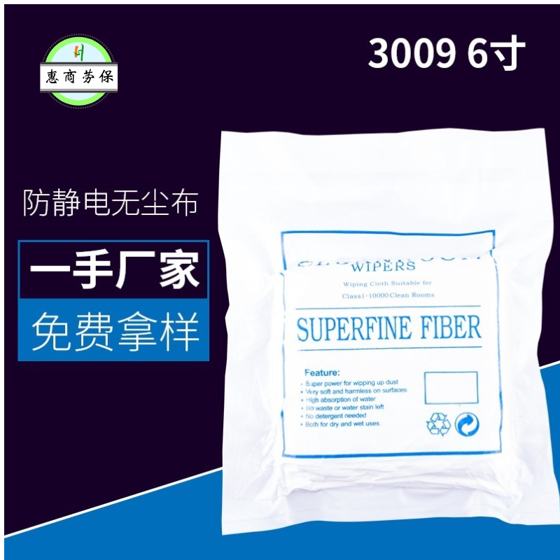 工厂直销无尘布3009实验室电子厂亚超细纤维无尘布批发9x9擦拭布