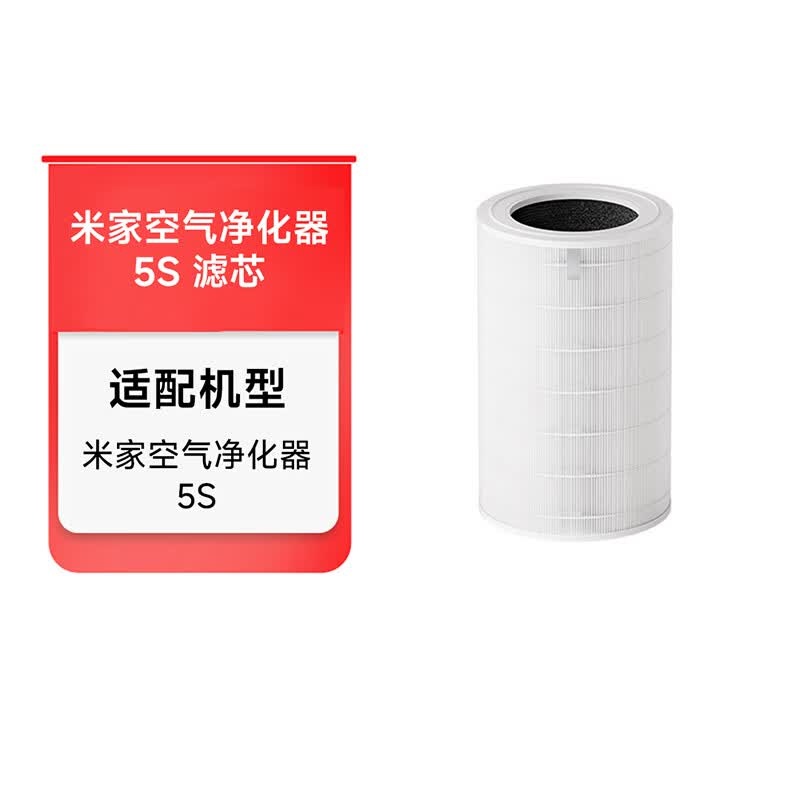 Xiaomi Mijia Air Purifier 5S Filter Element Removes Formaldehyde, Bacteria, and Smoke Odor