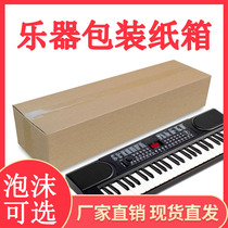 Extreme rectangular carton electronic piano Gukite packaging treadmill delivery carton
