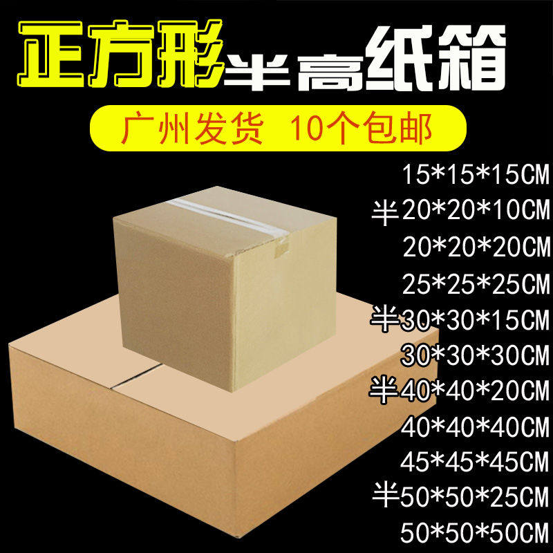 Special size square semi - high carton packaging super large flat carton 30 40 50 60