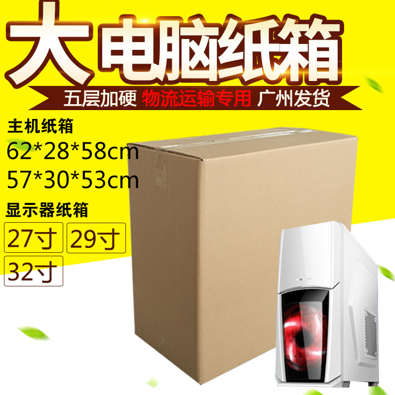 Mail Delivery Desktop Computer Main Case Box Carton Foam Display Screen Anti-Fall Paper Shell Case