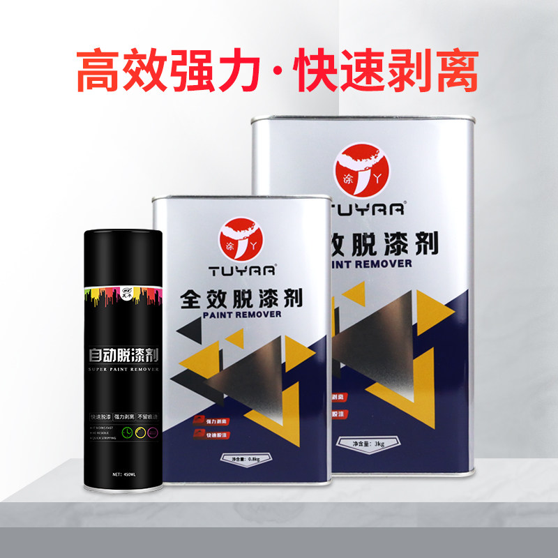 Paint remover metal paint high-efficiency paint stripping artifact deplasticizing strong paint remover car hub furniture scavenger