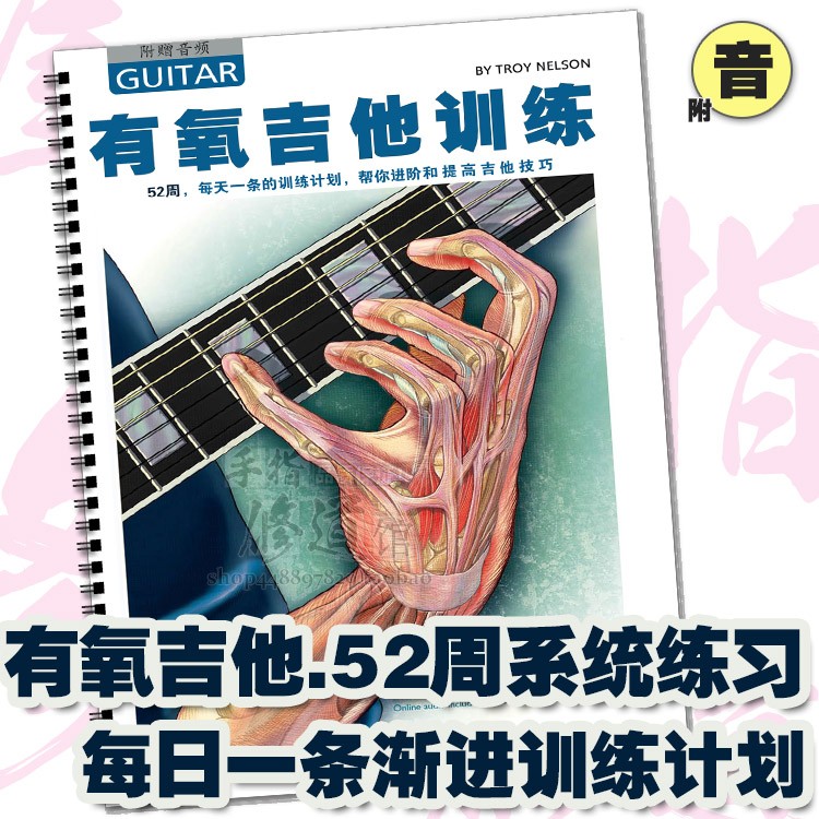 Aerobic guitar training Guitar Aerobics Finger basic skills System practice Scan code audio