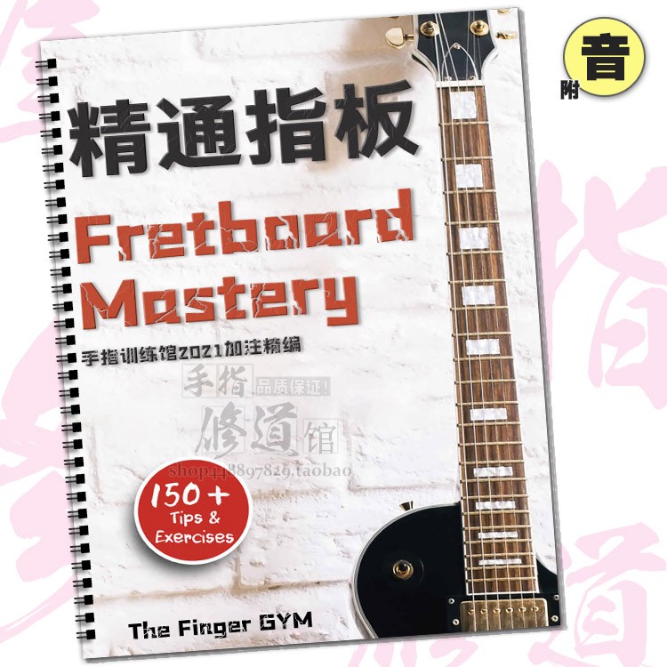 Proficient guitar indicator Joy guitar textbook system training course book guitar finger handbook practice