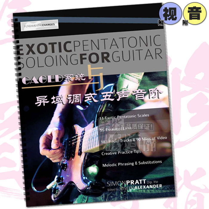 CAGED System Textbook Pentatonic Guitar Tutorial Book Video teaching Finger fretboard Practice various styles