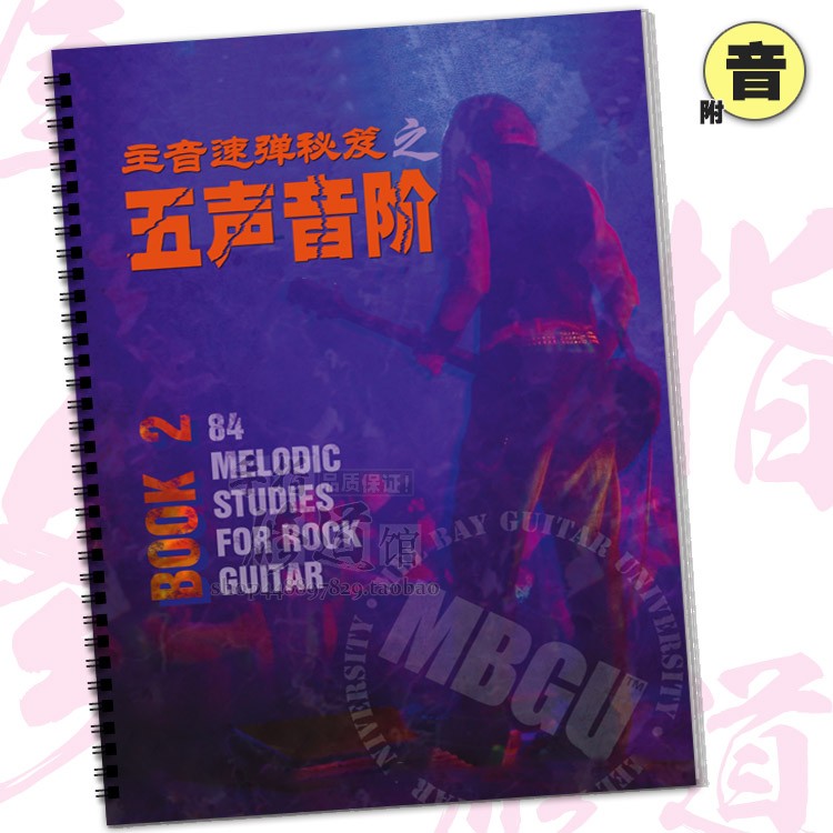 Pentatonic scale lead solo Electric guitar teaching materials Finger skills practice tutorial Guitar book Speed play guitar notation