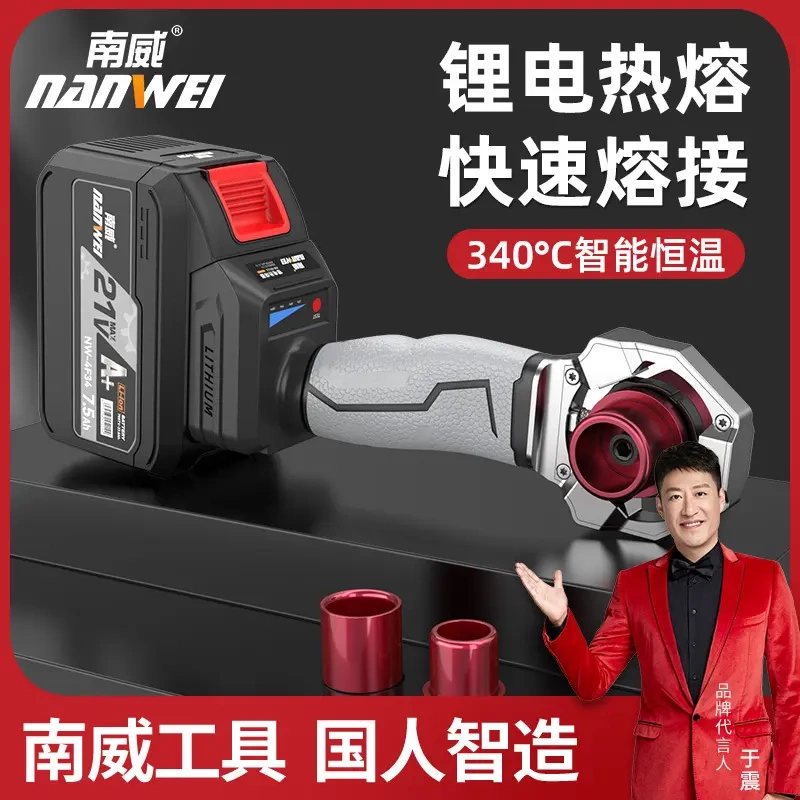 Nanwei Lithium Electric Hot Melt Tool Ppr Pipe Household Hot Melt Pipe Welder Water and Electricity Engineering Welding Wireless Hot Melt Tool