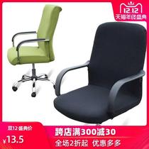  Office computer chair cover Boss chair cover Armrest seat cover Fabric stool cover Swivel chair cover One-piece elastic chair cover