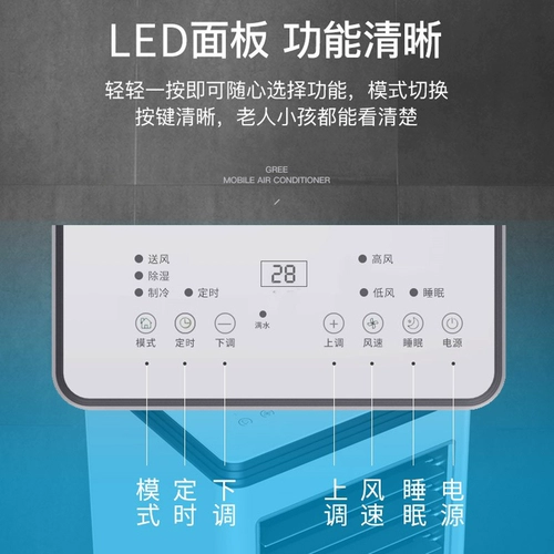Используйте Gree Kaibang Electric Xiaxin Moving Conditioner Одиночное охлаждение и холодное мгновенное портативное портативное заведение.
