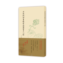 Qinglin is Xu Shu Ruo Boromi Heart Sutra ( Non-folding version )