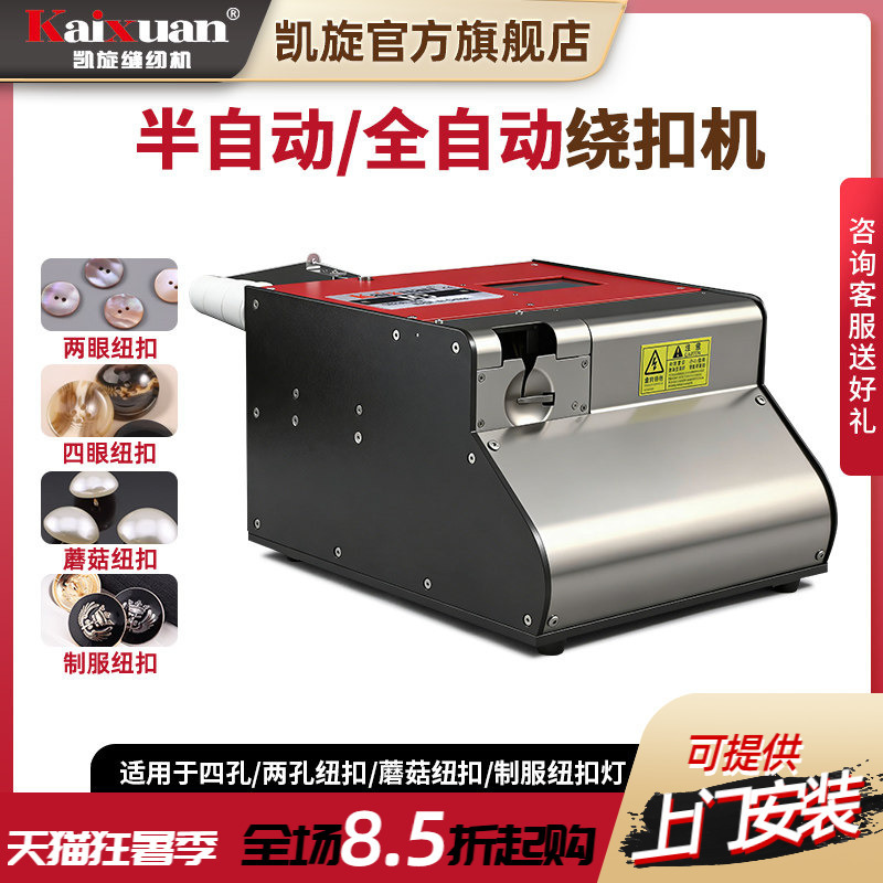 Kaixuan Semi-Automatic and Fully Automatic Button Winding Machine, Flat Button, Mushroom Button, Standard Button, Button Handle, Button Winding Machine Kaixuan Semi-Automatic and Fully Automatic Button Winding Machine, Flat Button, Mushroom Button, Standard Button, Button Handle, Button Winding Machine