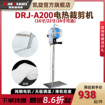 Triumph DRJ-A200 electric heating cutting machine cotton down sponge hot melt electric scissors chemical fiber cotton silk sponge cutting machine