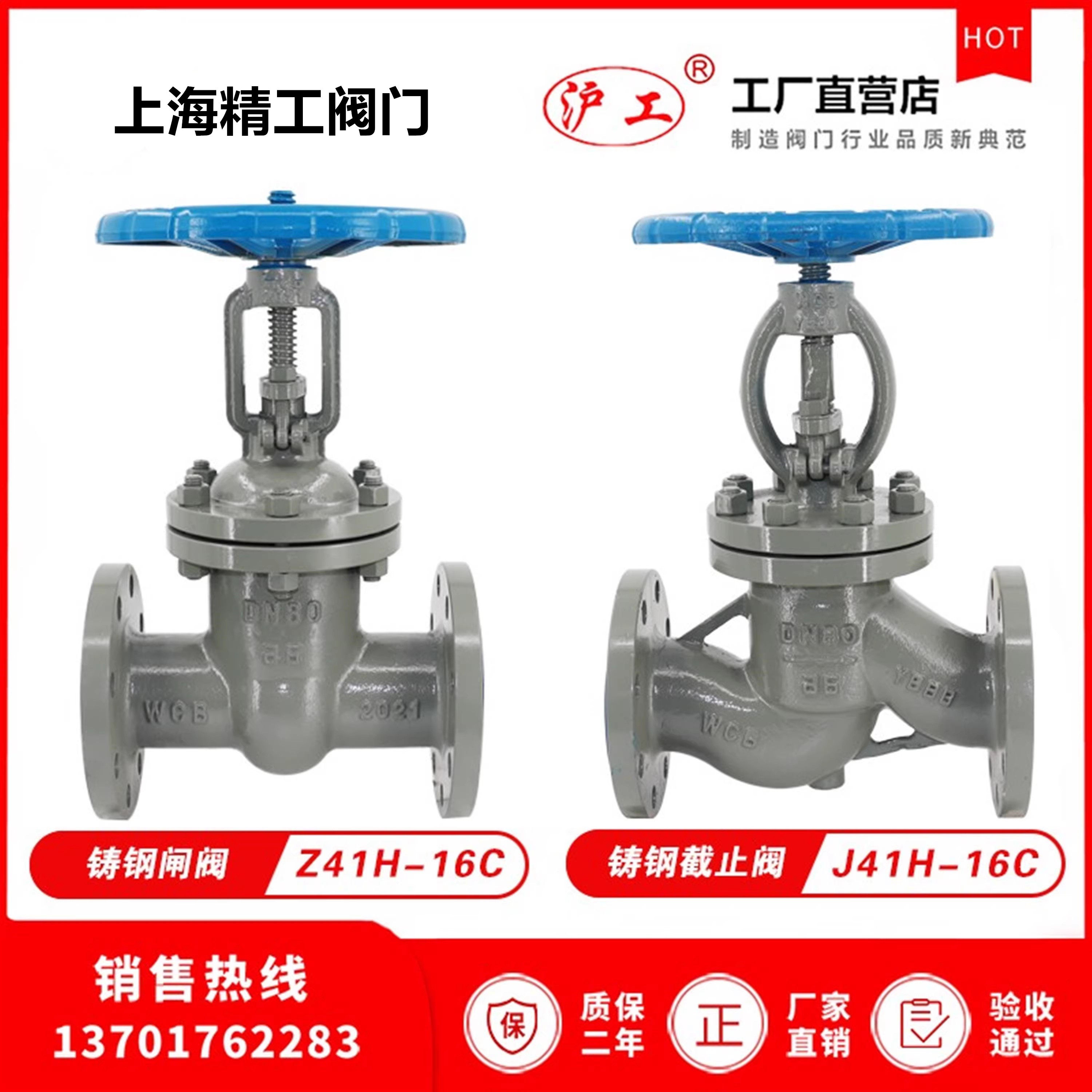 Shanghai Shanghai Seizhi Valve Gate Valve Steam Resistance High Temperature Boiler J41H-16C Carbon Steel Cast Steel Flange Cut Valve