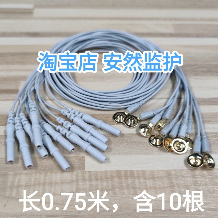 脑电图导联线睡眠仪电极连接线导含10根长度75cm/80cm/1米
