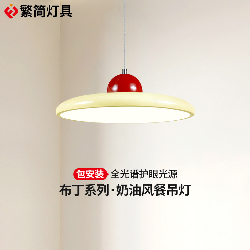 繁简餐厅小吊灯奶油风餐吊灯卧室床头阳台书房全光谱护眼单头吊灯