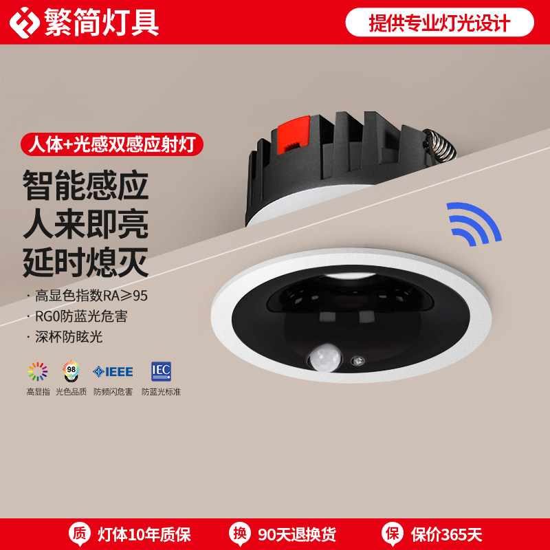 感应射灯人体感应嵌入式led天花灯入户门过道阳台玄关智能光控灯