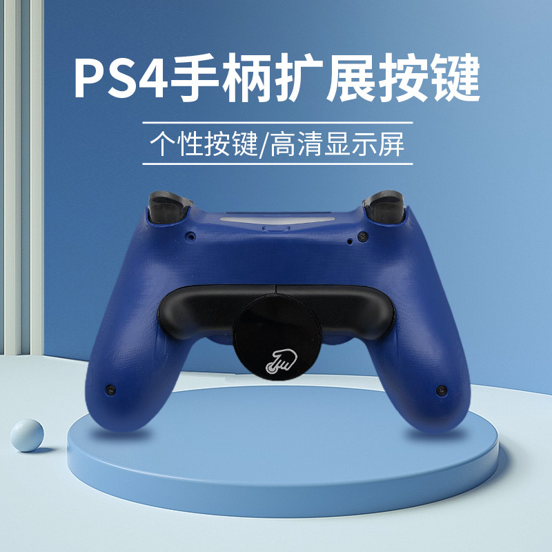 Suitable for Sony PS4 original loading handle back key rear side key connection board wireless Bluetooth controller back extension keys
