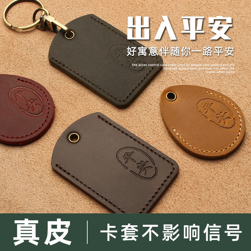 Induction access control card set leather men's small rectangular water drop key set buckle safe community elevator card protection cover