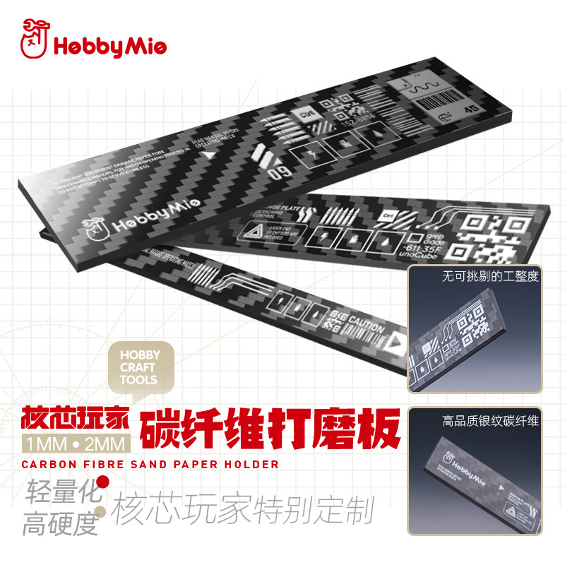 Carpenter Carbon fiber polished plate Nuclear Core Player series Twice Polished Without Haircut Sandpaper Model