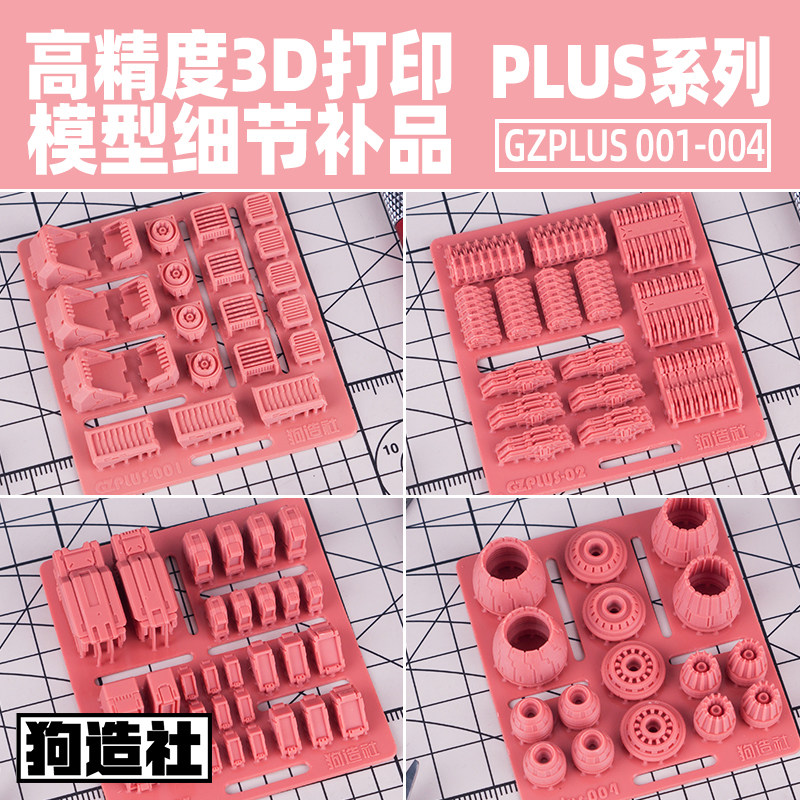 Dog Maker PLUS Series Gundam Detail Supplements Science Fiction Models 3D Printing Modifications High Precision