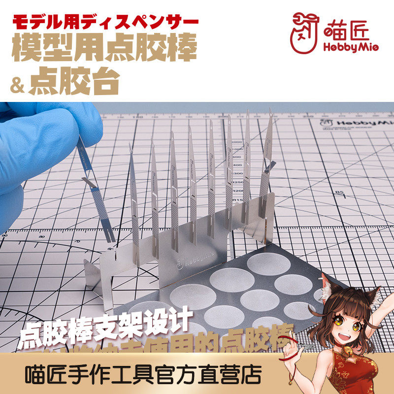 HOBBY MIO Etching sheet dispensing table Dispensing rod dispensing table set 1701