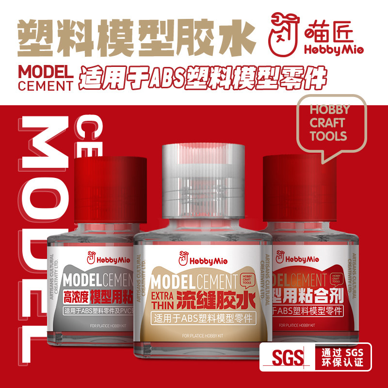 Meow Maker ABS Flow Slit Glue Plastic Model Glue Seamless Glue Standard Type Adhesive Model Special Glue