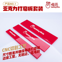 Miao craftsman HOBBY MIO acrylic model polishing plate washed resurrection sandpaper polishing plate bracket dust removal cloth