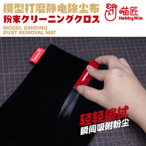 Meow craftsman model polishing electrostatic dust removal cloth dust cleaning cloth polishing debris cleaning