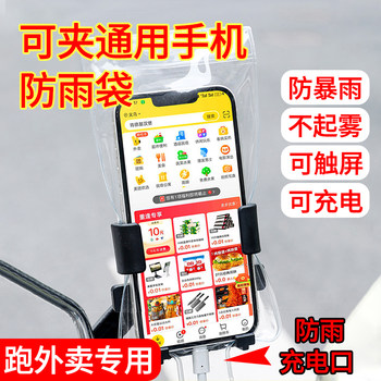 Takeaway mobile phone waterproof case, rechargeable touch screen, sensitive and fog-free, universal transparent bag for riders in heavy rain Takeaway mobile phone waterproof case, rechargeable touch screen, sensitive and fog-free, universal transparent bag for riders in heavy rain