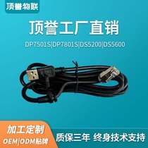 Dingyu DP7501S)DP7501)DP7801)DF7600 two-dimensional scanning platform USB interface data cable