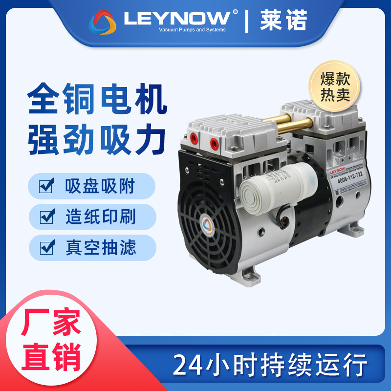 莱诺无油真空泵工业用小型抽气泵工业级负压泵实验室静音抽真空机