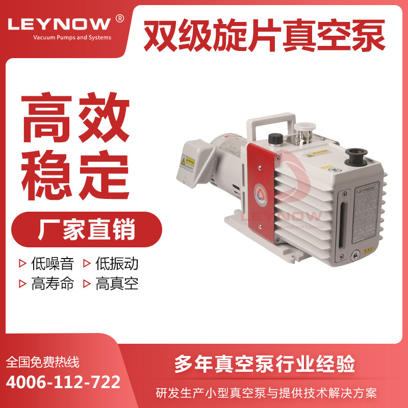 LEYNOW/莱诺 旋片真空泵LD0016 小型真空泵食品包装等离子清洗