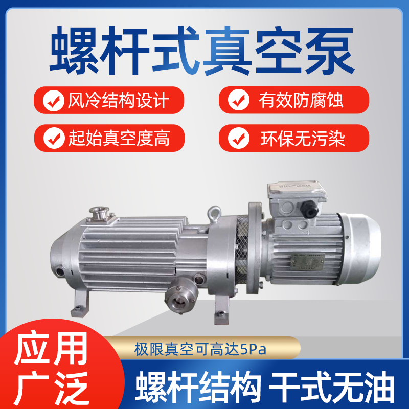 莱诺干式无油螺杆真空泵工业风冷式干泵大流量高真空