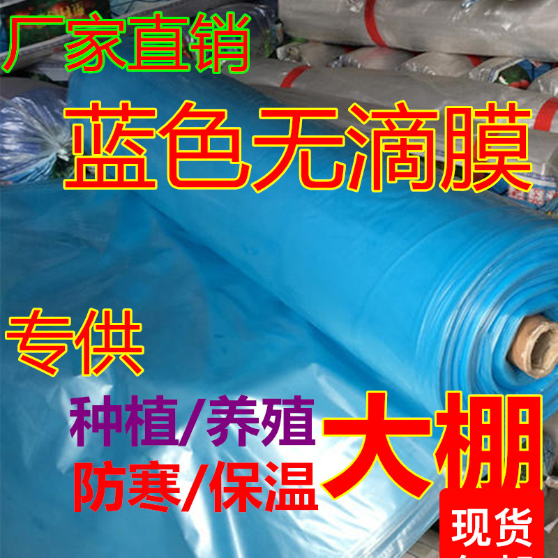 High quality greenhouse film blue dropless PO plastic film anti-aging transparent thickened waterproof insulation planting vegetable film