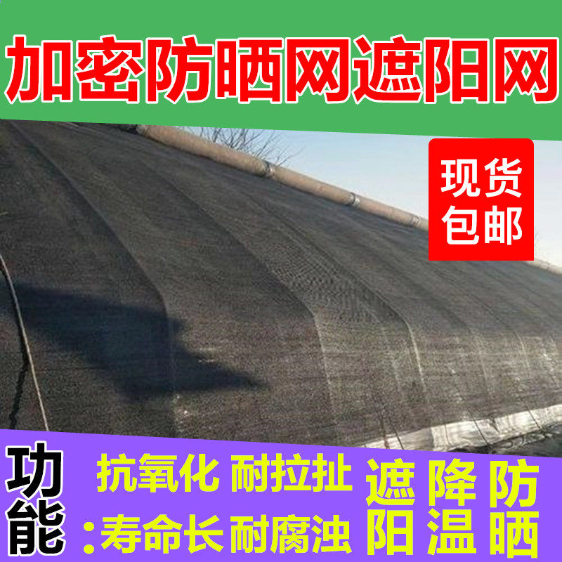 High-quality sunshade net greenhouse cooling insulation net black encryption thickened agricultural dust cover soil multi-functional sunscreen net