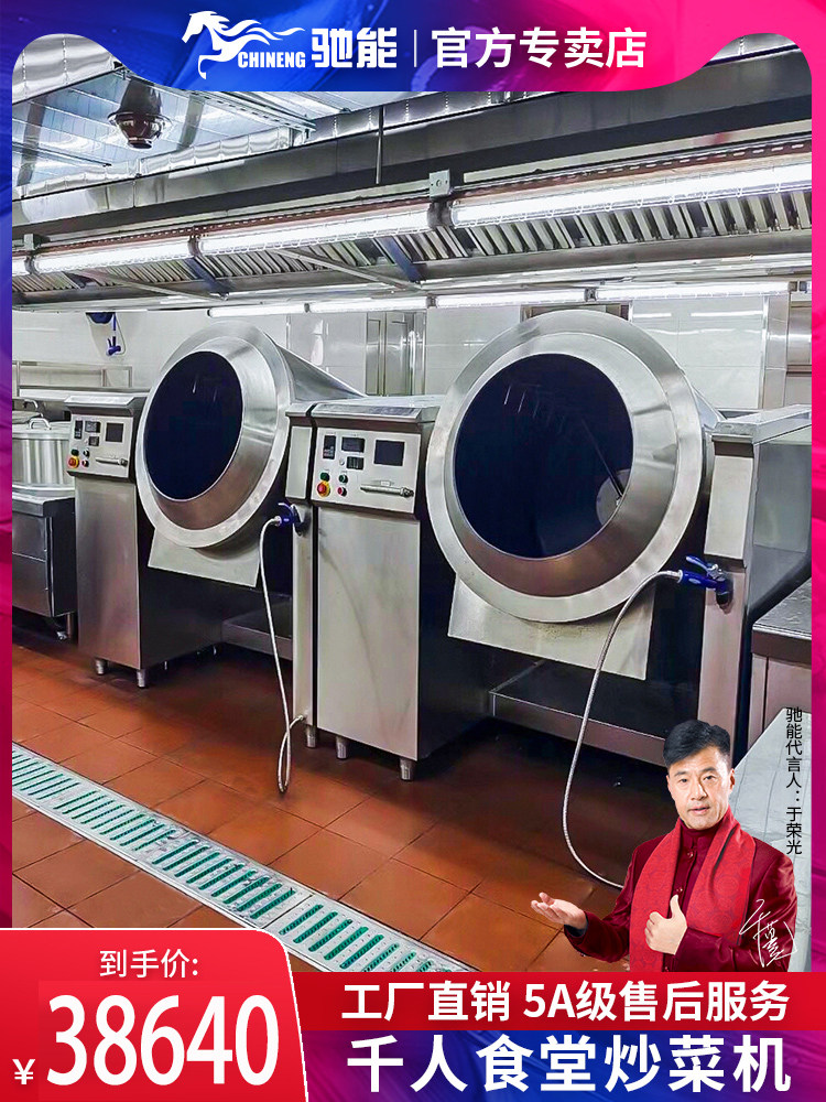 Chi Neng commercial cooking machine Automatic central kitchen Large intelligent planetary cooking machine Commercial cooking robot