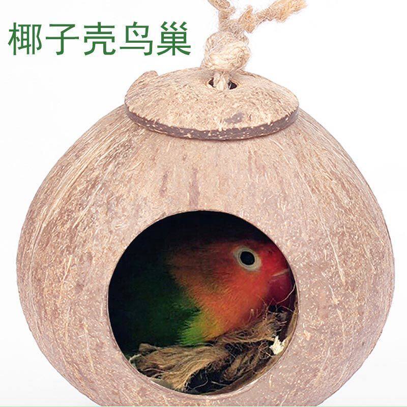 Coconut shell bird nest parrot nest warm winter bird nest bird nest starling bird nest Xuanfeng tiger skin peony bird nest supplies