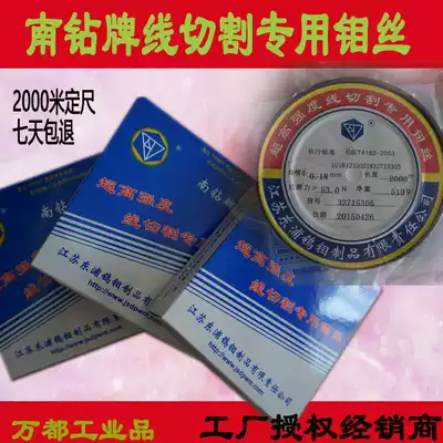 South diamond wire 2000 meters fixed ruler Diamond Molybdenum wire ultra high strength wire cutting special Molybdenum wire 0 18 0 20mm
