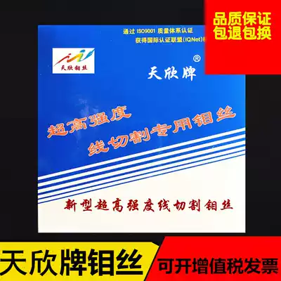 Wire cutting accessories Tianxin brand molybdenum wire 0 18mm2000 meters can be opened with additional tickets using Guangming Great Wall Raw materials
