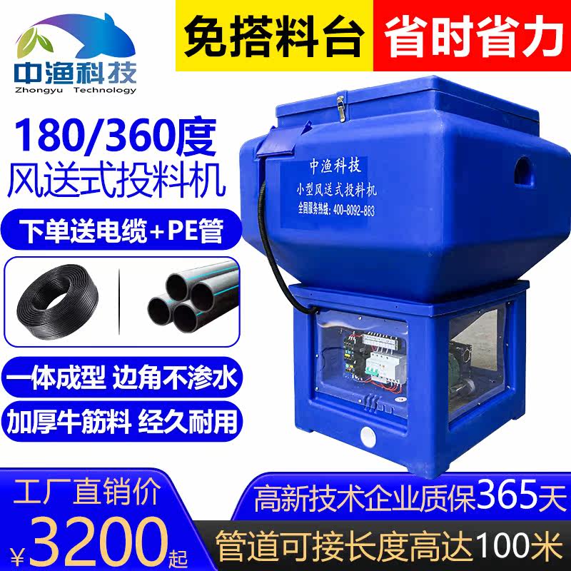 China Fishery Technology 360-degree bait feeder fish pond high-power feeding 180-degree free-feeding table automatic air feeder