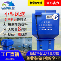A small wind of 180 degree free tablet automatic feeder bait machine for the fishing pond feeder 360 degree fishing pond feeder