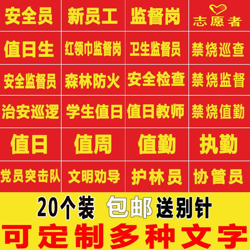 Armband Red armband Safety epidemic prevention officer custom-made arm sleeve Duty diligent volunteer Public security patrol duty weekly shift