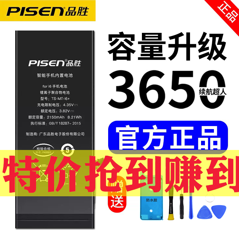Pinsheng 6s is suitable for Apple battery 6sp large capacity iPhone7 Apple 8 se7p super large capacity Desai