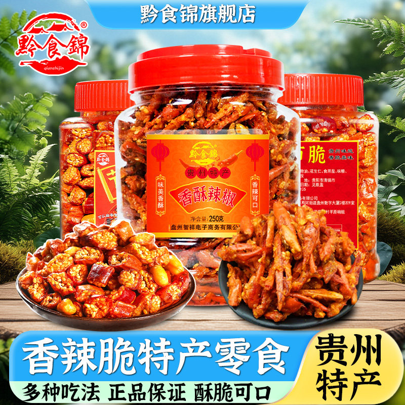 貴州省の名物スナックである千石金スパイシークリスピーチリクリスプは、そのまま食べたり、ご飯に混ぜたり、飲み物のおつまみとして食べたりできる人気のスナックです。