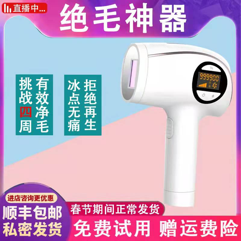 Freezing point hair removal instrument full body household ladies special shaving armpit hair lip hair private part hair removal artifact student party sister