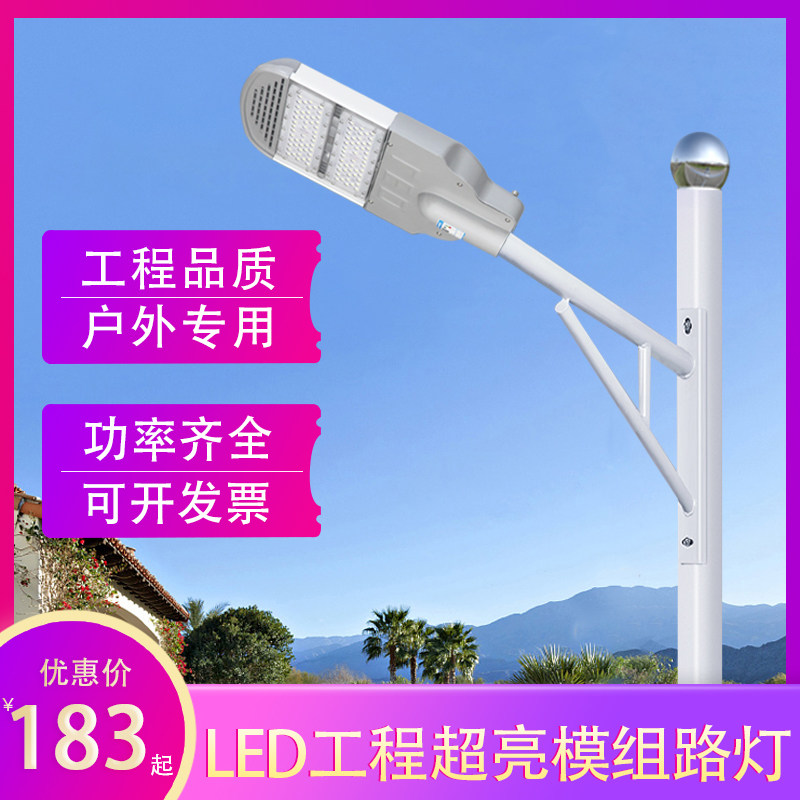 Baishi Sunshine LED module street lamp head outdoor waterproof 100W road lighting source municipal traffic engineering lamp