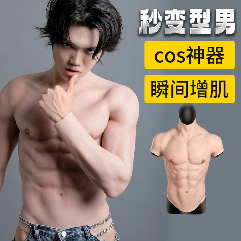 Guerlain Rhythm Macho Muscle Outfit Fake Abs Props Cosplay Internet Celebrity Artifact Fake Pectoral Muscles Silicone Muscle Clothing Guerlain Rhythm Macho Muscle Outfit Fake Abs Props Cosplay Internet Celebrity Artifact Fake Pectoral Muscles Silicone Muscle Clothing