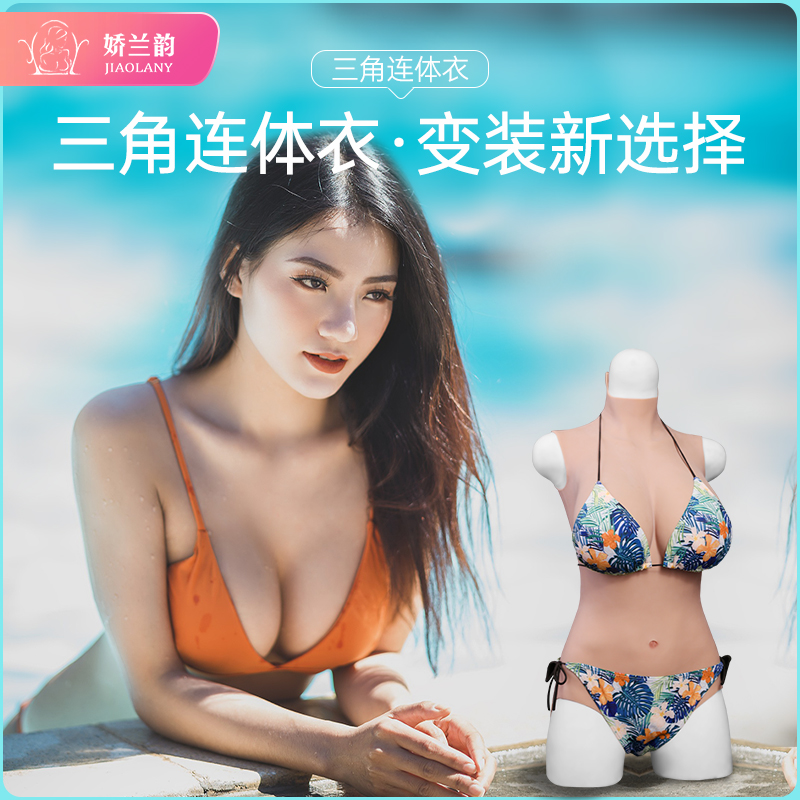Guerlain rhyme silicone Dalian body pseudo-dressing full set of breast fake breasts male disguised as women into women can be forked