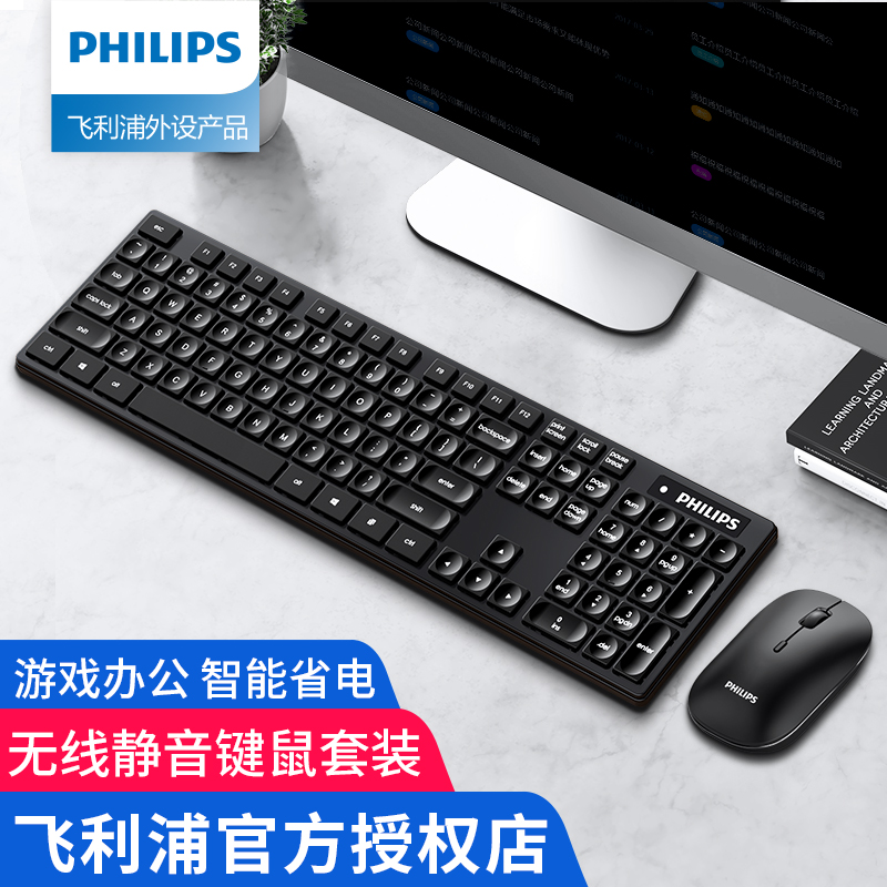 Philips Wireless Keyboard and Mouse Set Mute Silent Lightweight Splash-proof Unlimited Key Mouse Notebook Desktop Computer Office Typing Game Home Universal